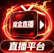 魔盒下载